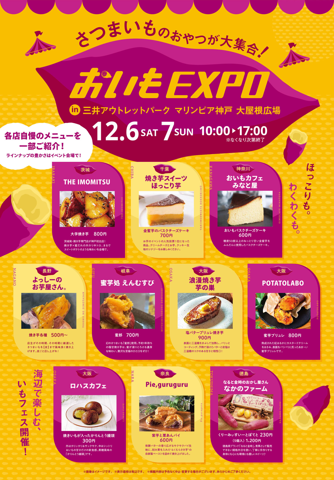 おいもEXPO、12月6-7日開催のイメージ画像