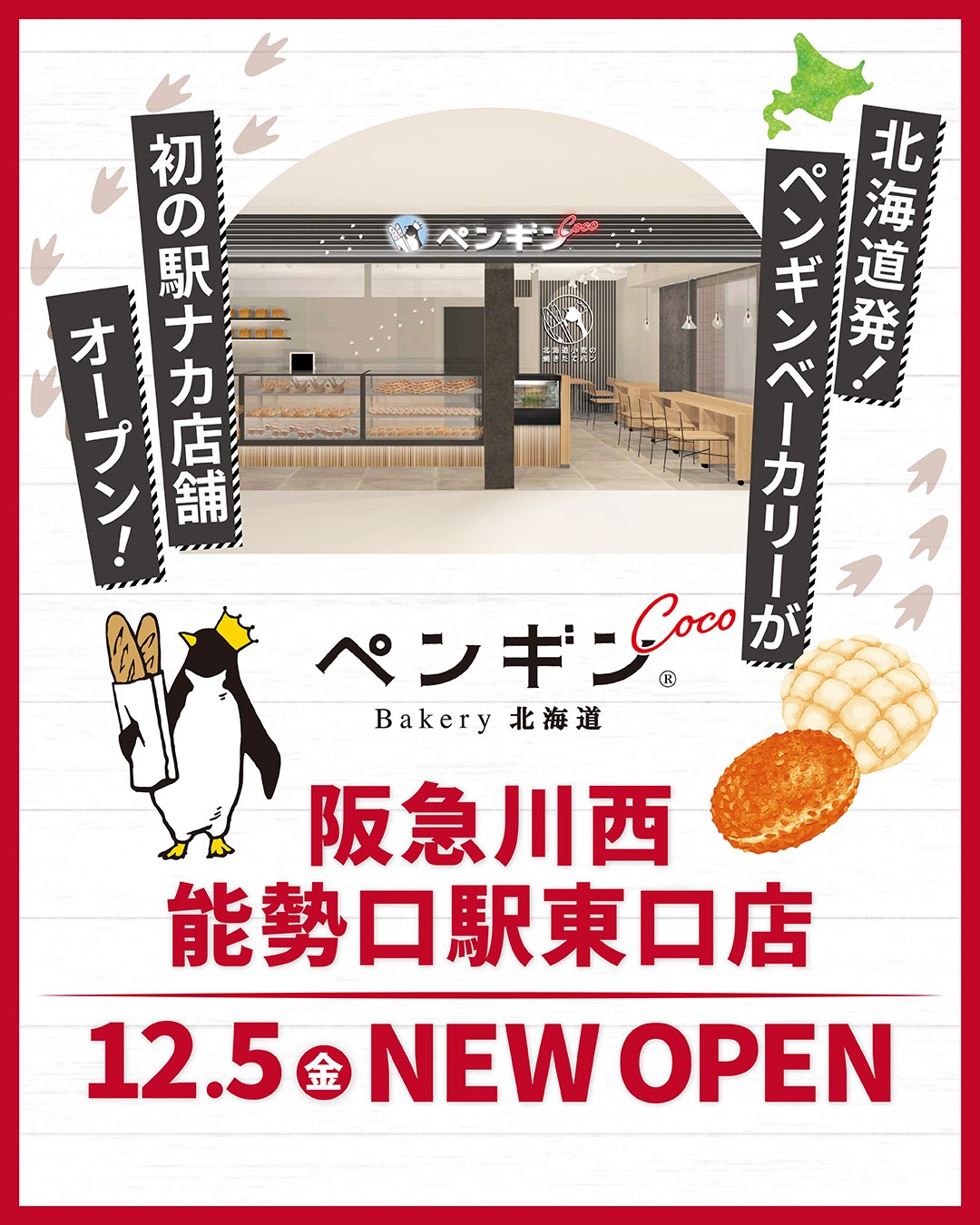 川西市に新店！ペンギンベーカリーCoco阪急川西能勢口駅東口店OPENのイメージ画像