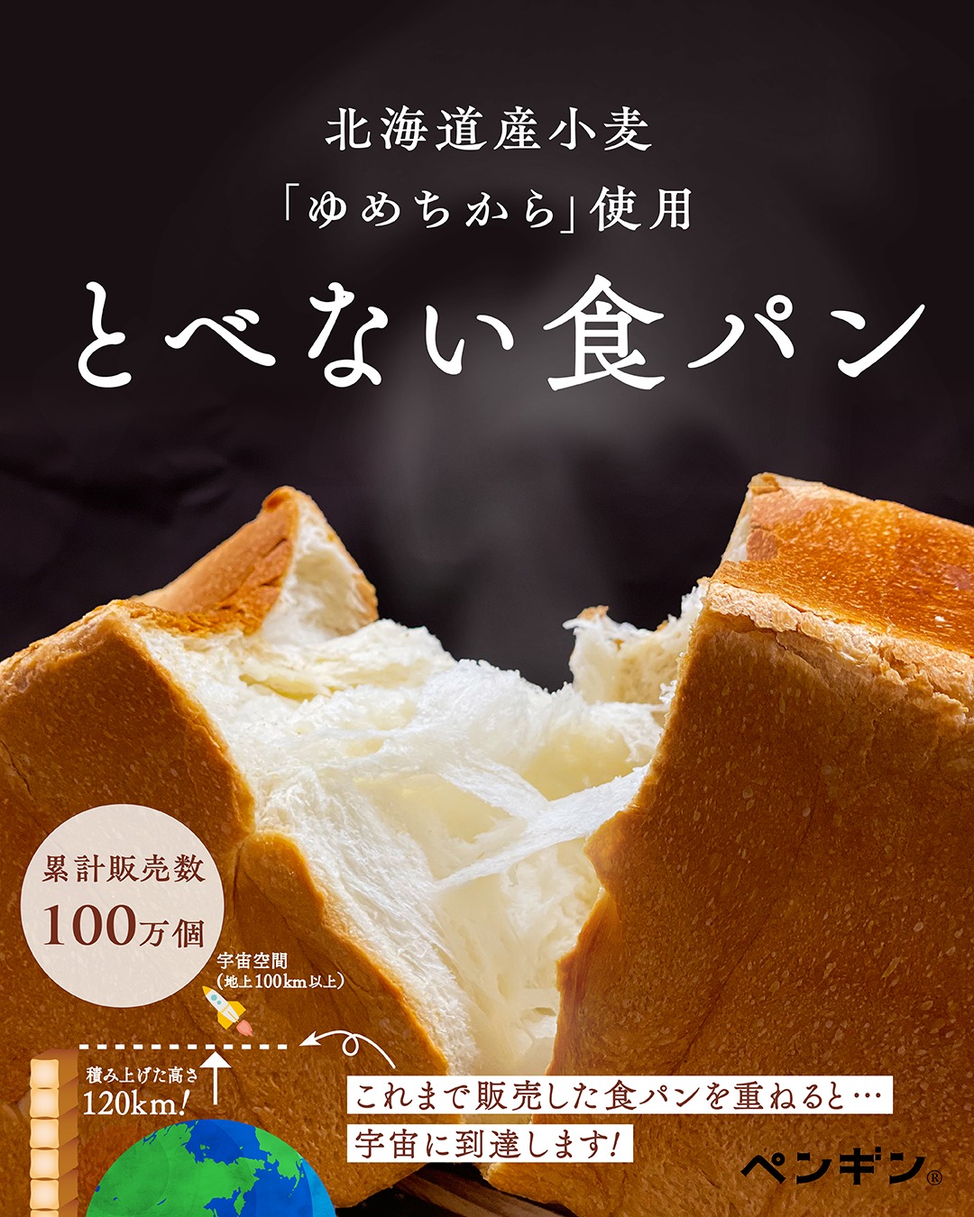 川西市に新店！ペンギンベーカリーCoco阪急川西能勢口駅東口店OPENのイメージ画像