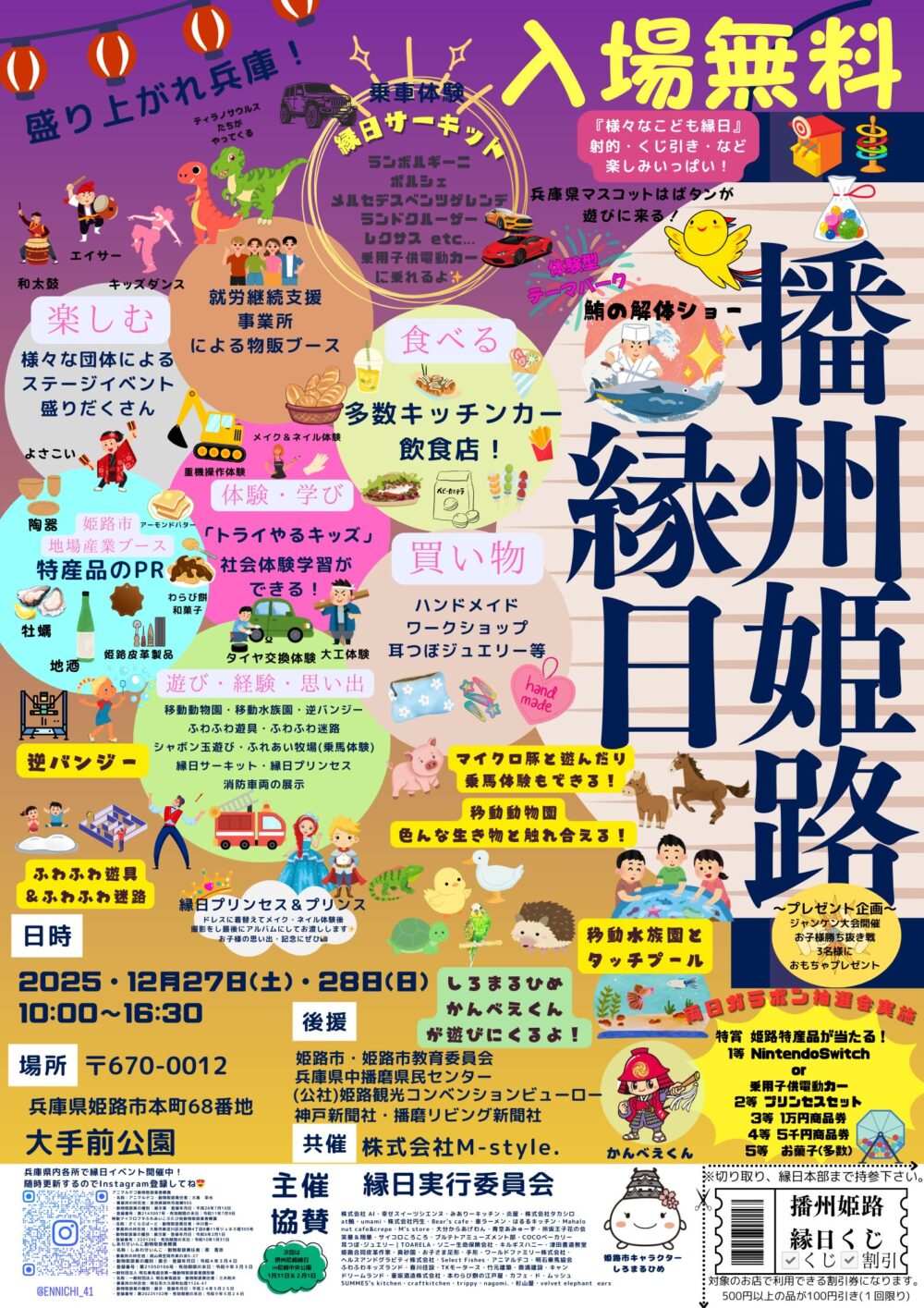 姫路大手前公園で播州姫路縁日開催！キッチンカー・移動水族館など約260店舗のイメージ画像