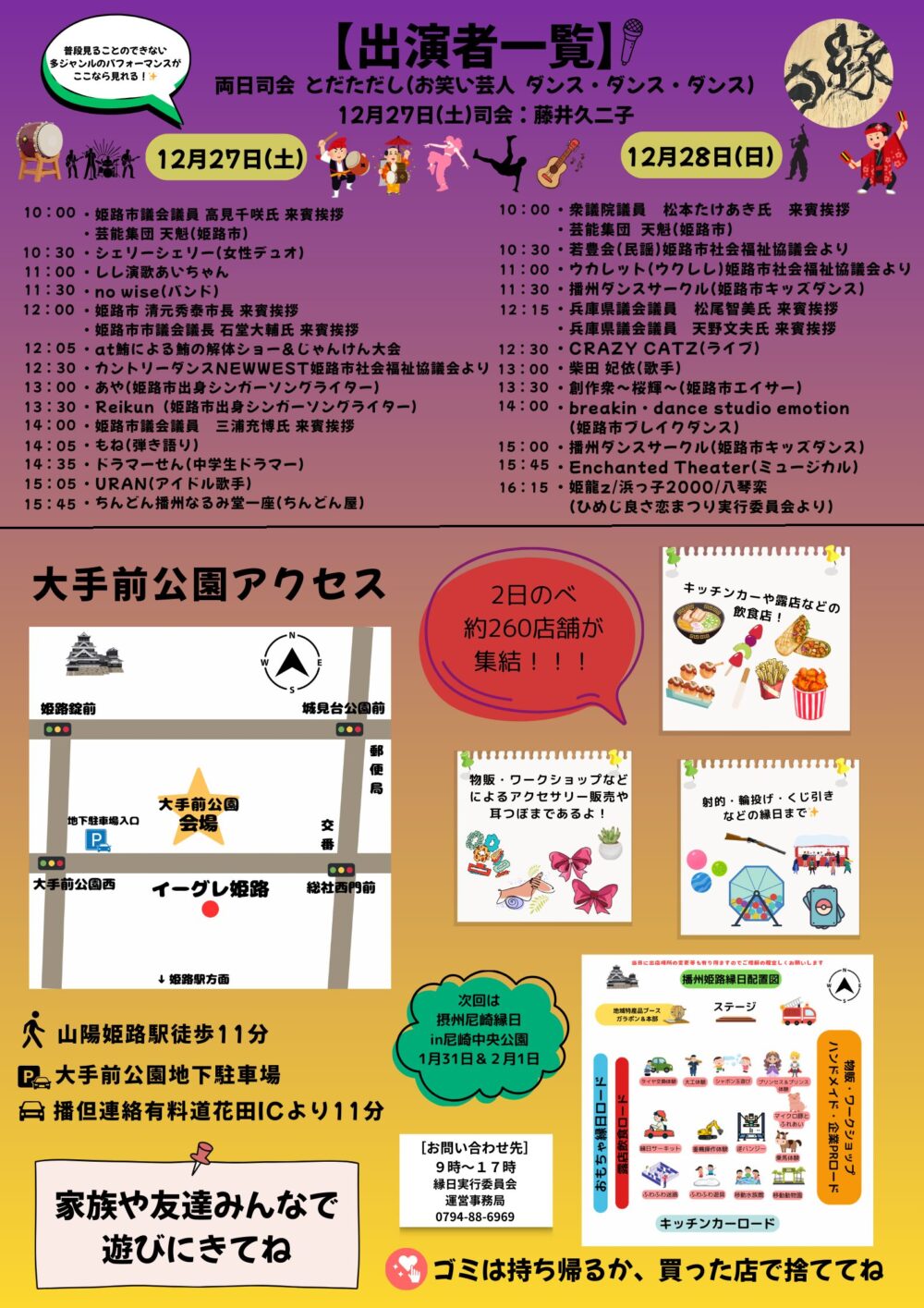 姫路大手前公園で播州姫路縁日開催！キッチンカー・移動水族館など約260店舗のイメージ画像