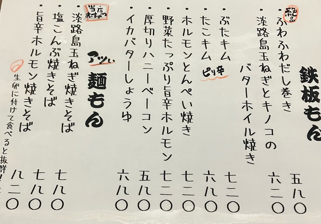 1日500食！淡路島玉ねぎ焼きそばが長田に！居酒屋「どら息子」開店のイメージ画像