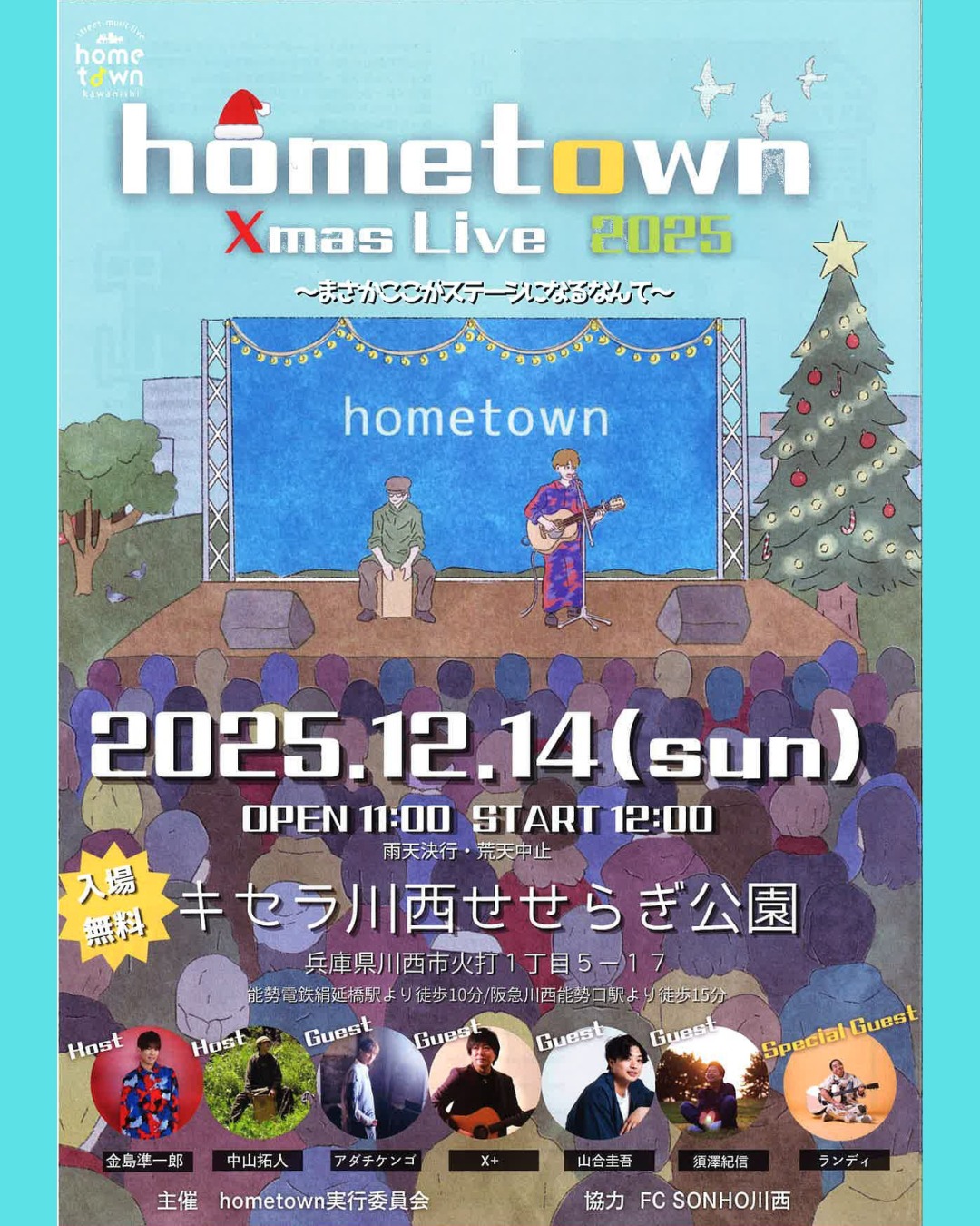 川西市 キセラ川西 hometown Xmas Live 2025 開催！入場無料のイメージ画像