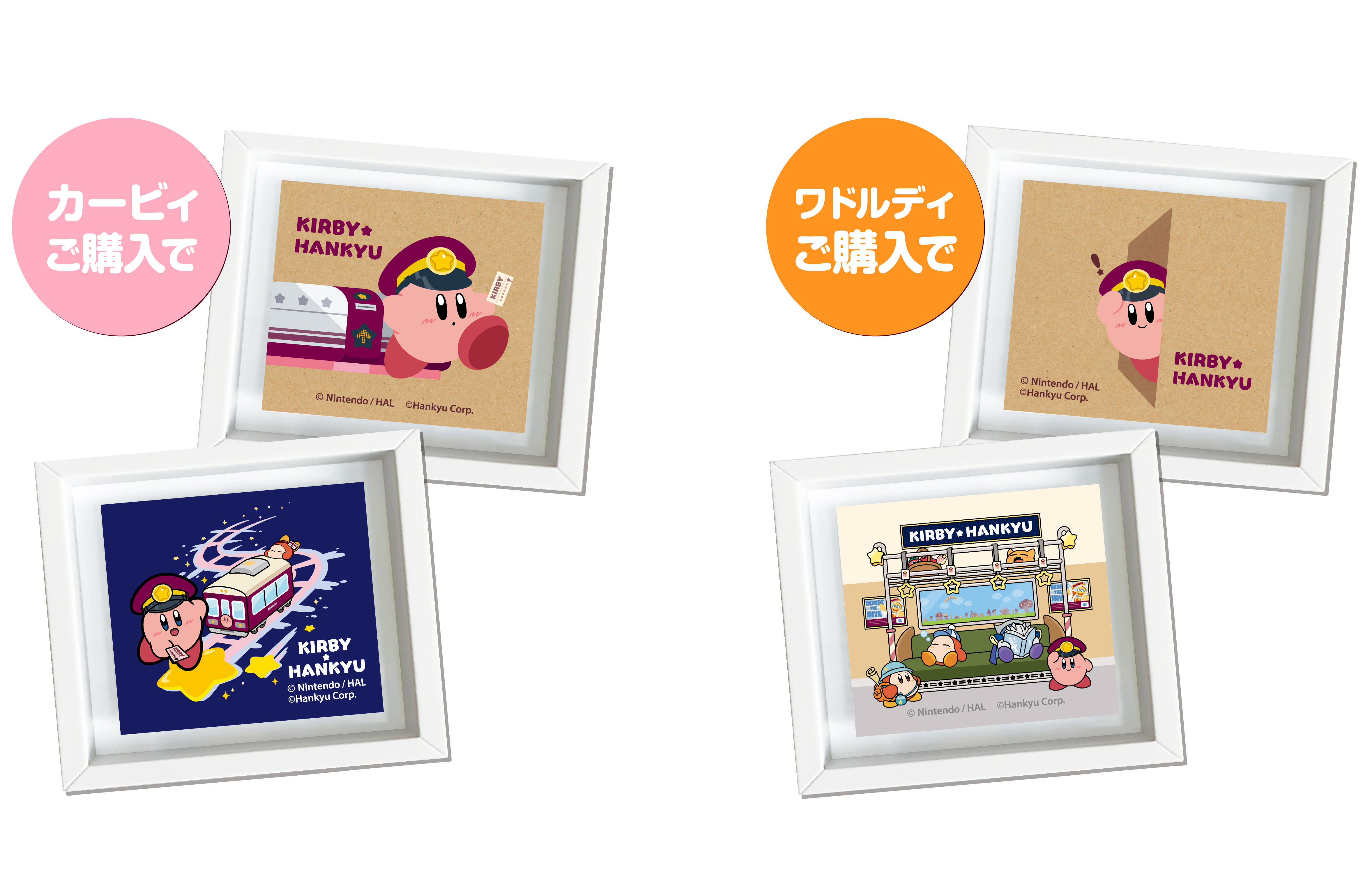 カービィとワドルディが阪急電車の添乗ぬいぐるみに！限定特典ものイメージ画像