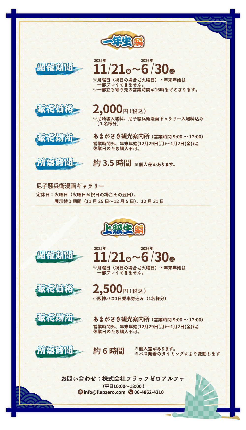 阪神尼崎で「忍たま」謎解き!街歩きで尼崎の魅力を再発見!一年生・上級生編のイメージ画像