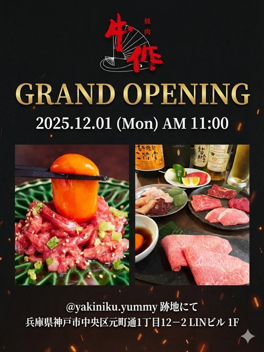 元町駅3分！心温まる焼肉店『牛作』お得ランチと女将の笑顔に癒されるのイメージ画像