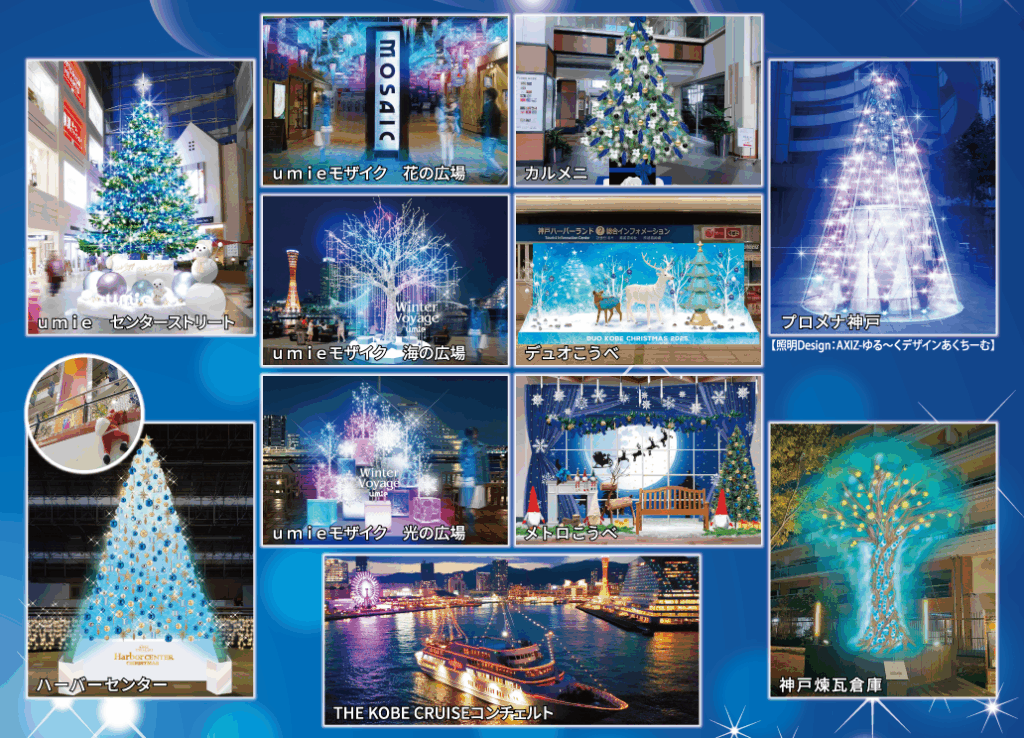 神戸ハーバーランド「KOBE UMIAKARI」開催！冬彩るイルミネーションのイメージ画像