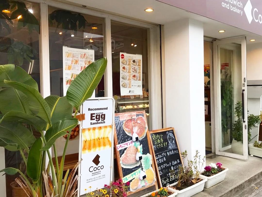 西宮・苦楽園「サンドウィッチベーカリーCOCO」10周年！手作りサンドの歴史と感謝のイメージ画像