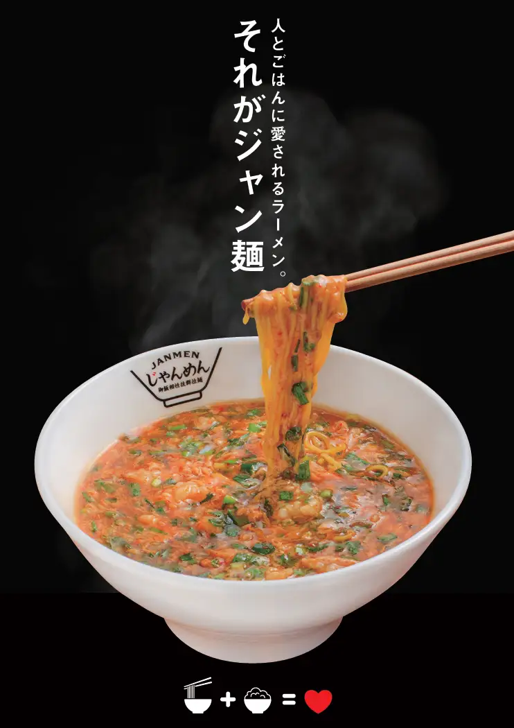 旨辛！高知ソウルフード「ジャン麺」神戸初上陸！三宮店で新体験のイメージ画像