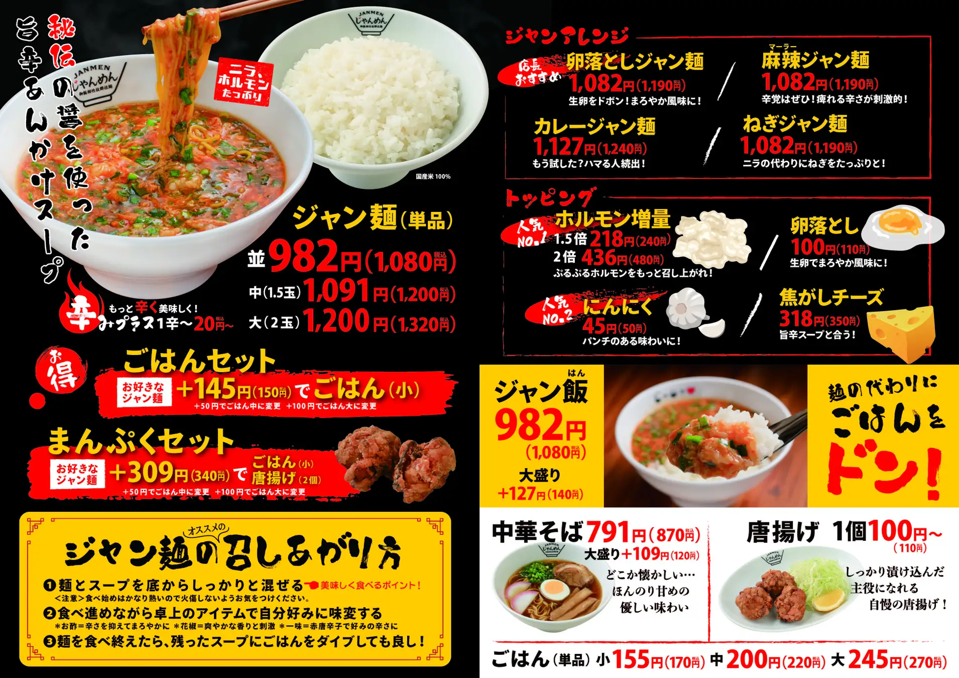旨辛！高知ソウルフード「ジャン麺」神戸初上陸！三宮店で新体験のイメージ画像