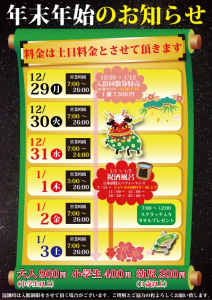 明石 龍の湯 元旦5時オープン！初日の出と温泉、回数券特売ものイメージ画像