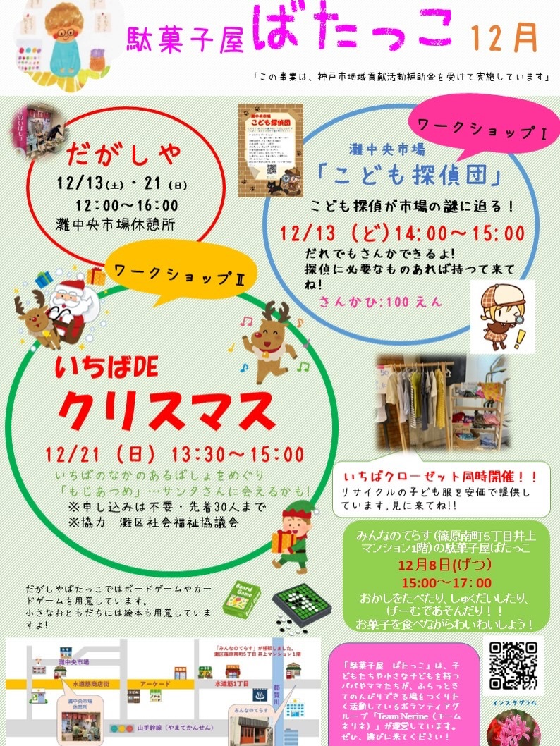 冬至は神戸・灘へ！ゆず湯で温まり、中央市場で音楽とグルメを堪能のイメージ画像