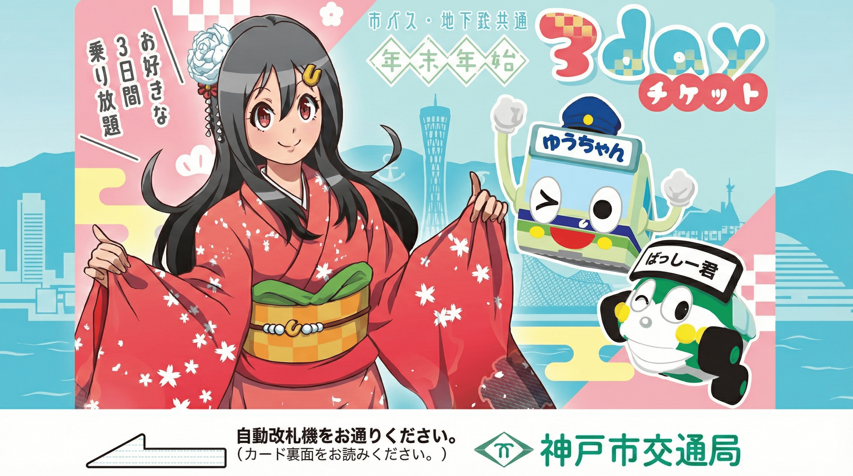 年末年始は山陽電車でお得にお出かけ！乗り放題パスで沿線初詣巡りのイメージ画像