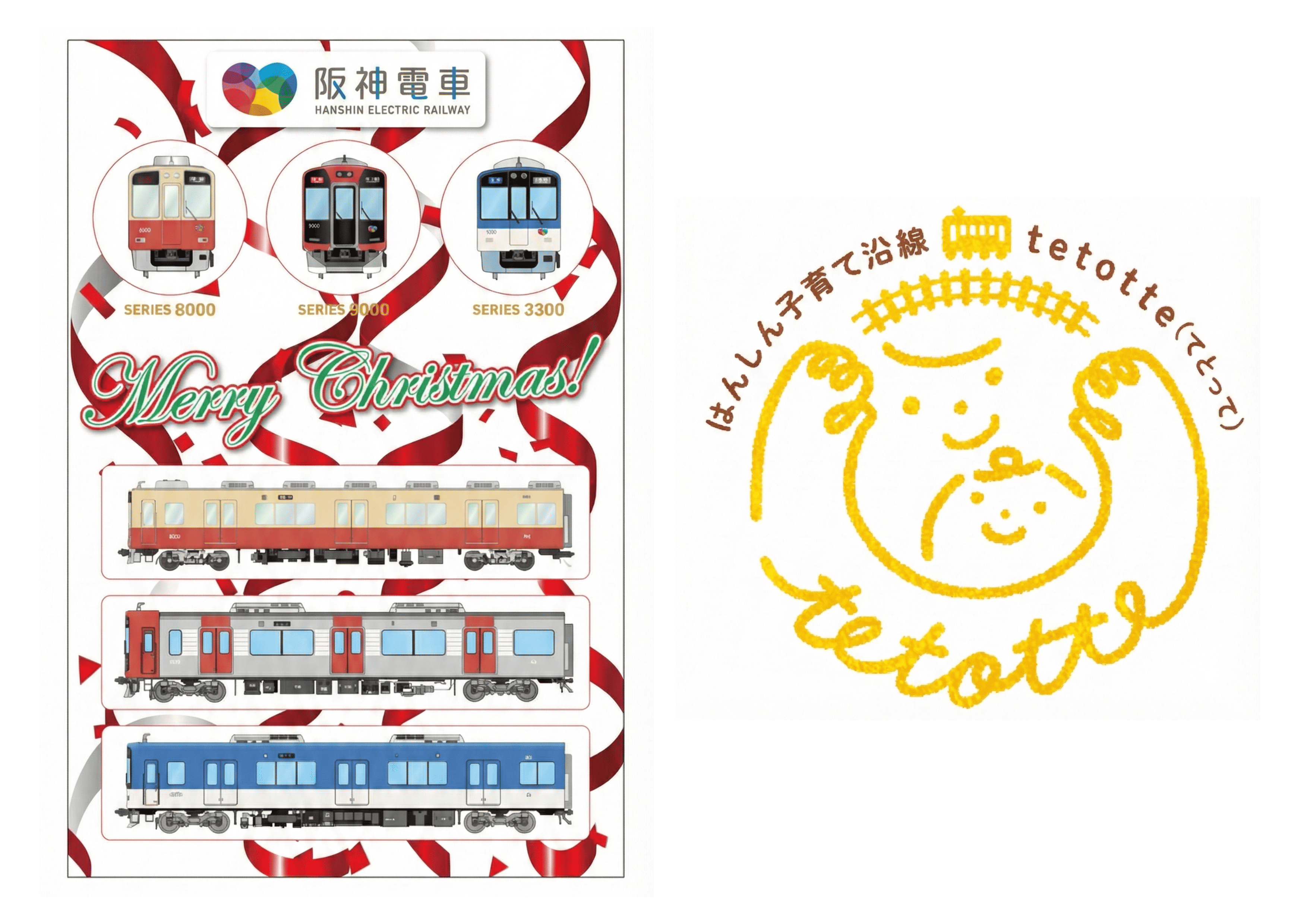 阪神電車 主要駅でクリスマスイベント！駅員がサンタ姿で電車シール配布のイメージ画像