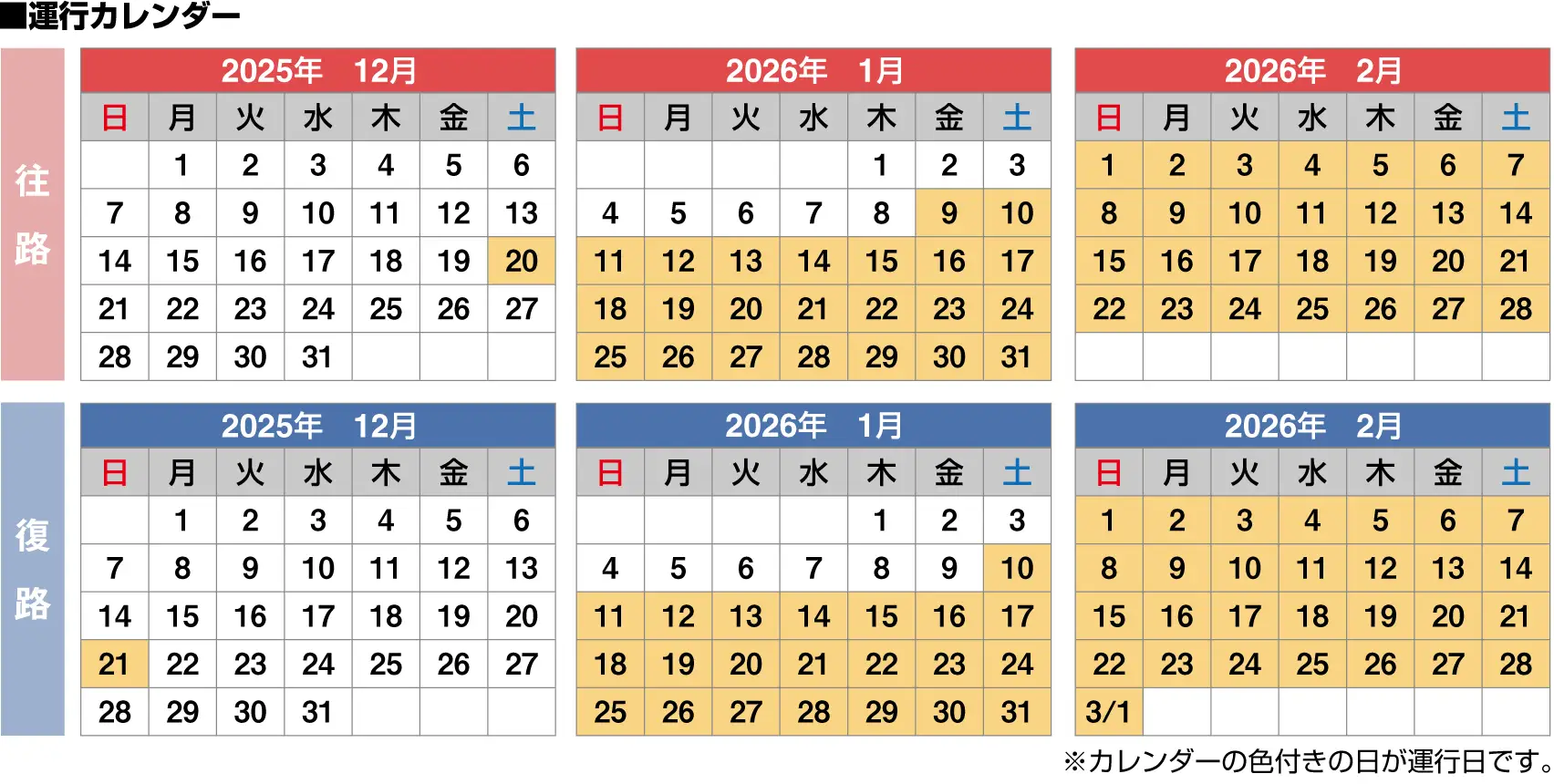 香住へ直行！かにバス・香住ライナー運行開始のイメージ画像