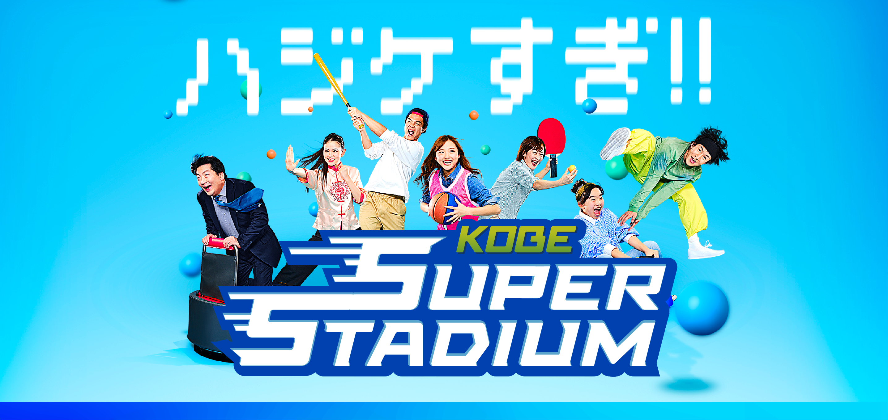 雨でも安心！ROKKO i PARKに0歳から遊べる「The Kids」誕生のイメージ画像