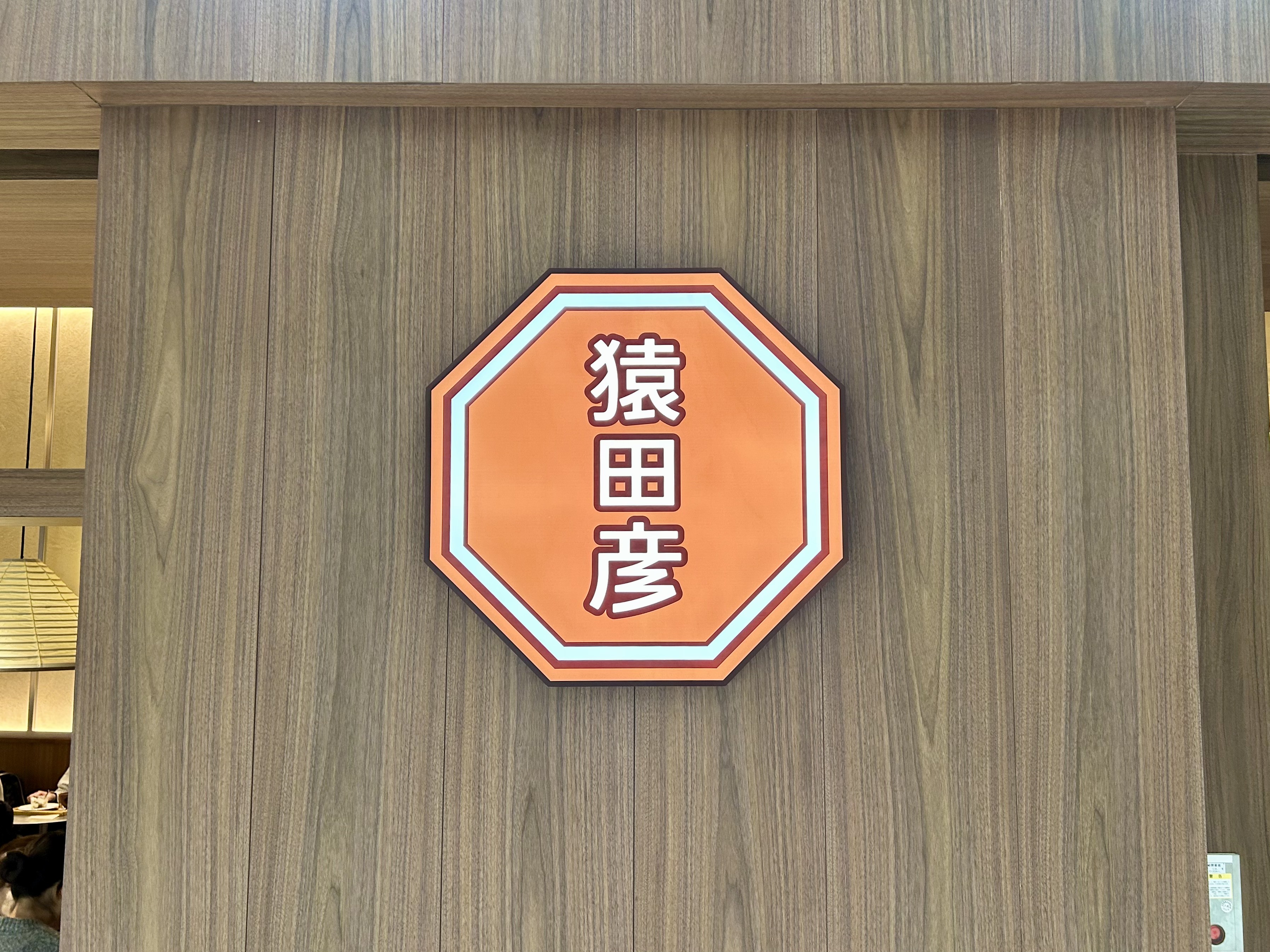 西宮ガーデンズに猿田彦珈琲オープン！限定ブレンドやお得な情報ものイメージ画像