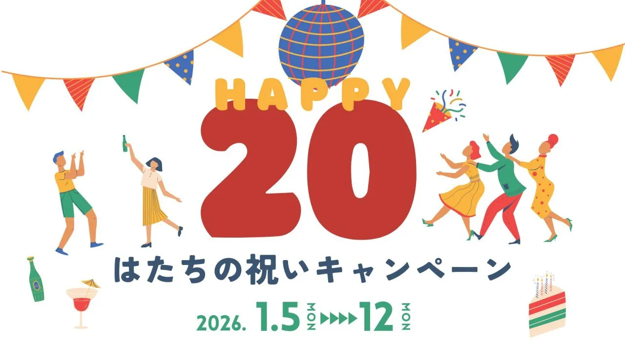 神戸ポートテラスで運試し！新春＆二十歳祝いのお得な特典のイメージ画像