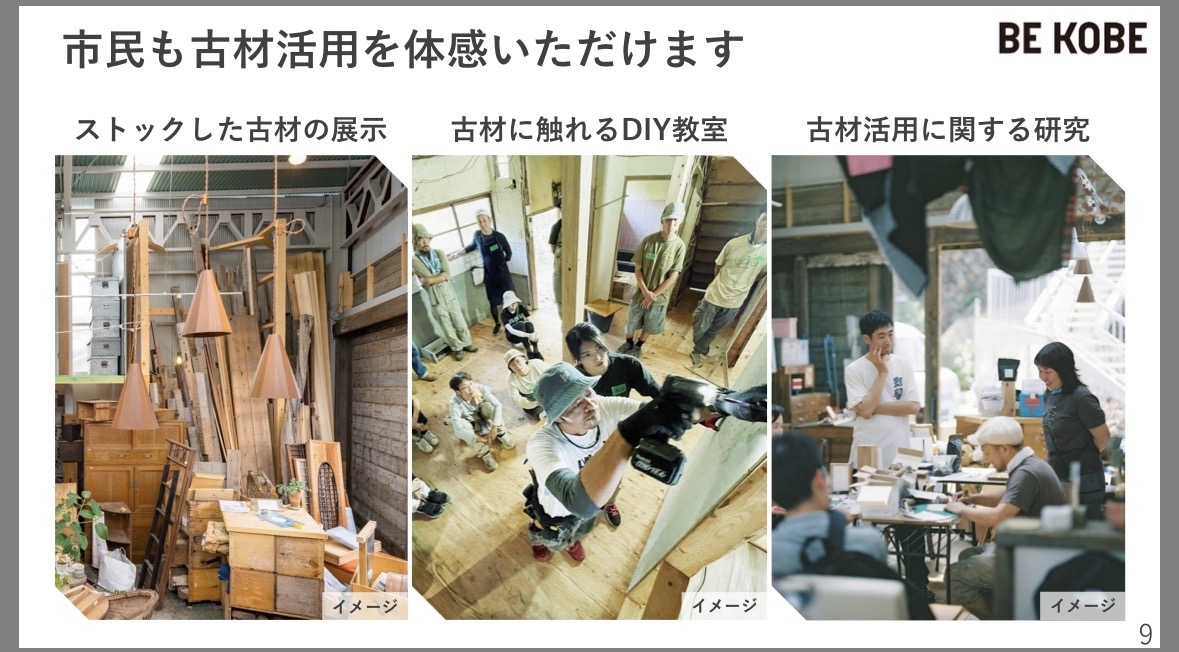 廃材を宝に！古材ストックヤード長田区に誕生、リメイクで環境貢献のイメージ画像