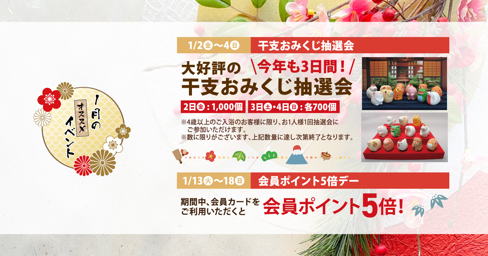 尼崎「湯の華廊」で日本酒朝風呂！2026年1/2-3開催、新春お年玉キャンペーンものイメージ画像