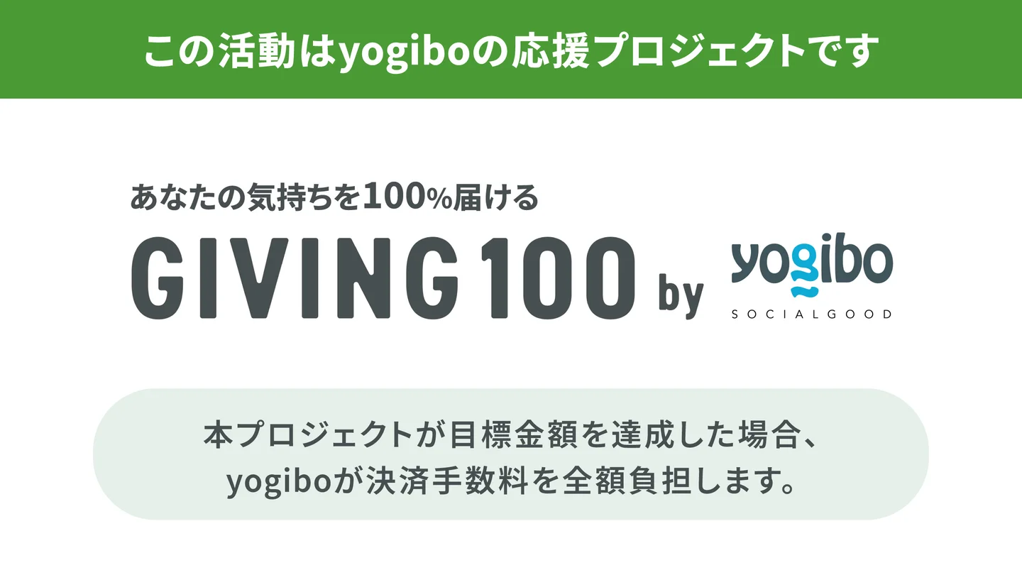 廃校から生まれる学び舎！猪名川町「六瀬ほしのさと小学校」設立応援プロジェクト始動のイメージ画像