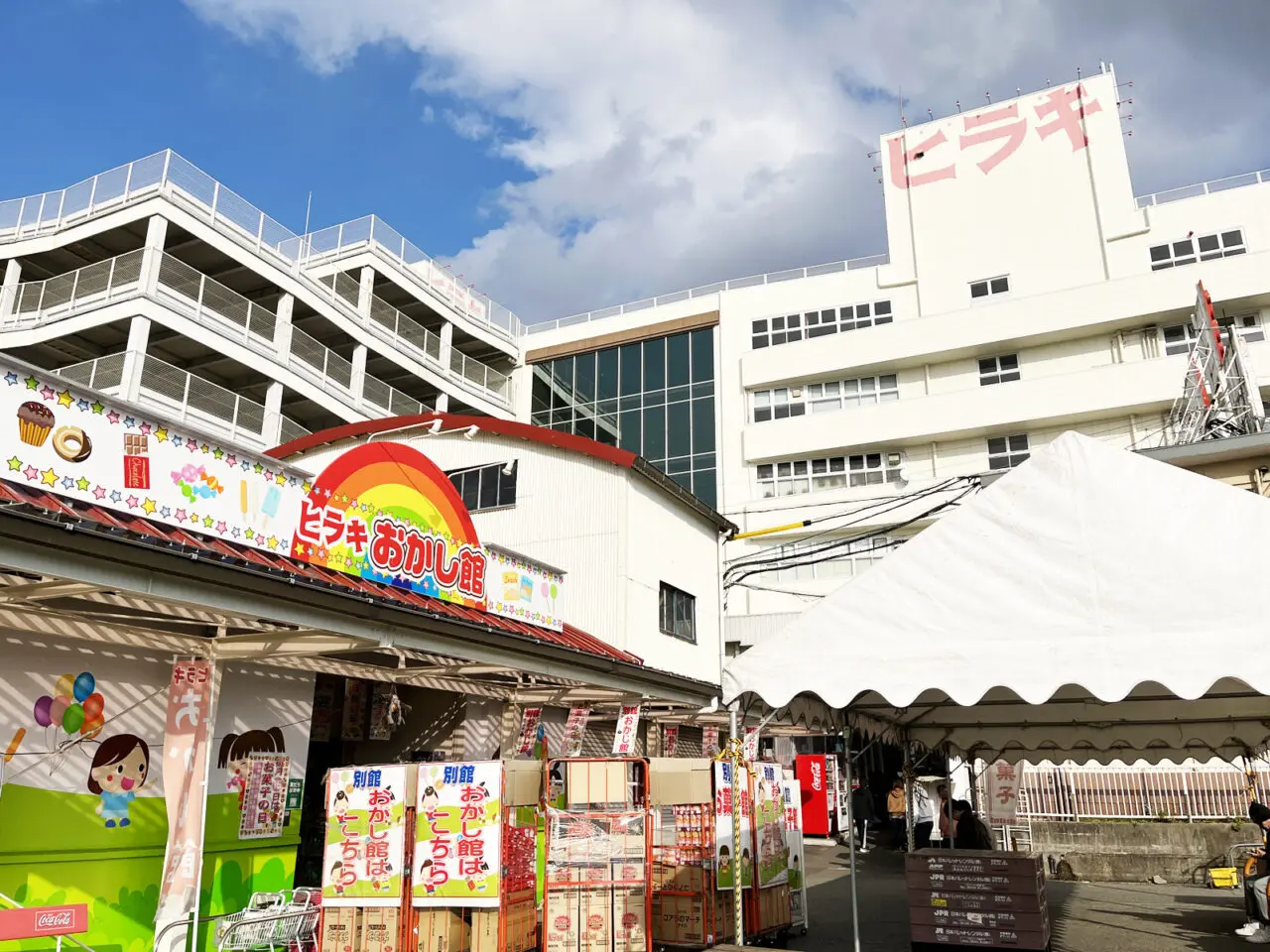 神戸市西区 年末年始 2025-2026 営業時間まとめ｜スーパー・ヒラキ・ロピアの営業は？のイメージ画像