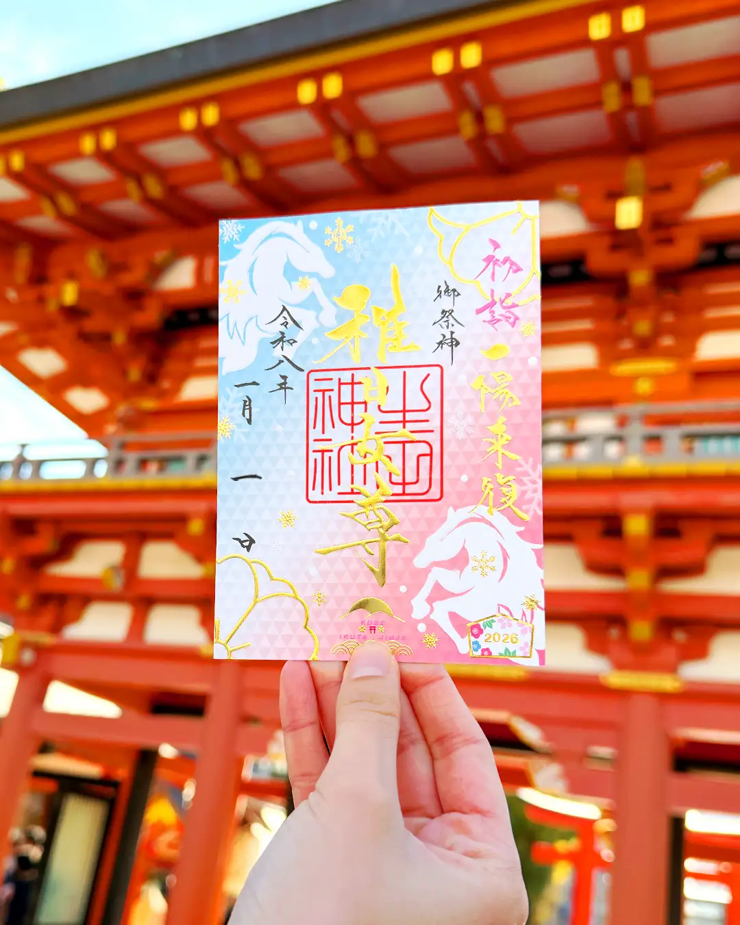 生田神社 令和8年 新春限定！縁起の良い御朱印で新年を祝うのイメージ画像