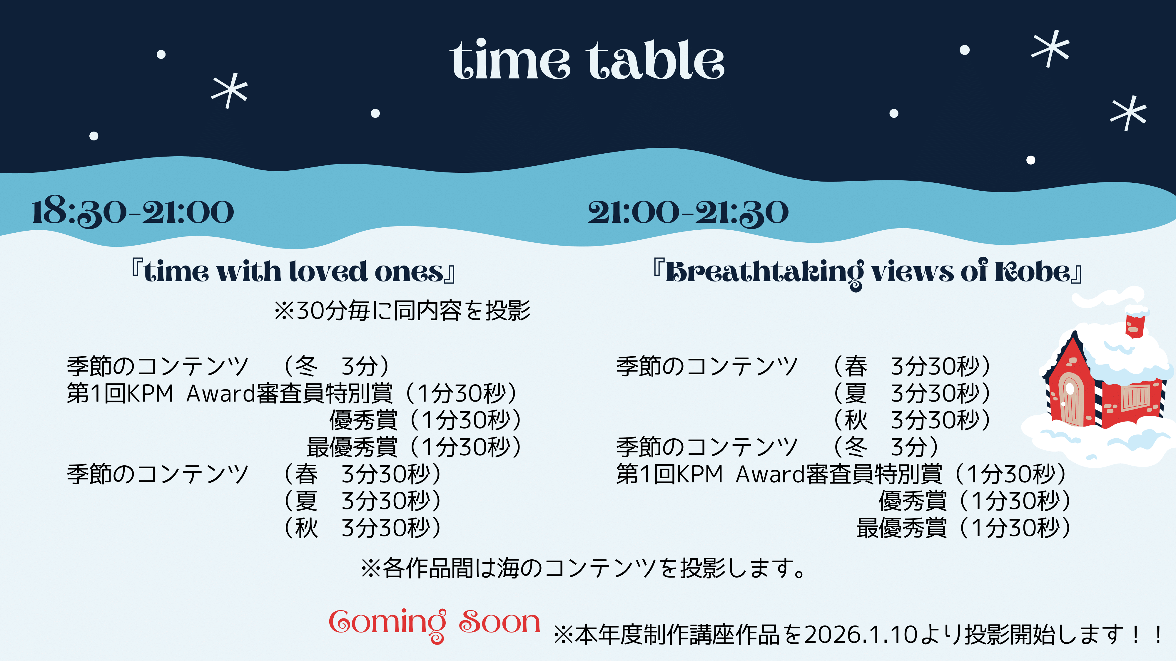 光と食で暖まる夜！六甲アイランドでプロジェクションマッピング＆RICパーティーのイメージ画像
