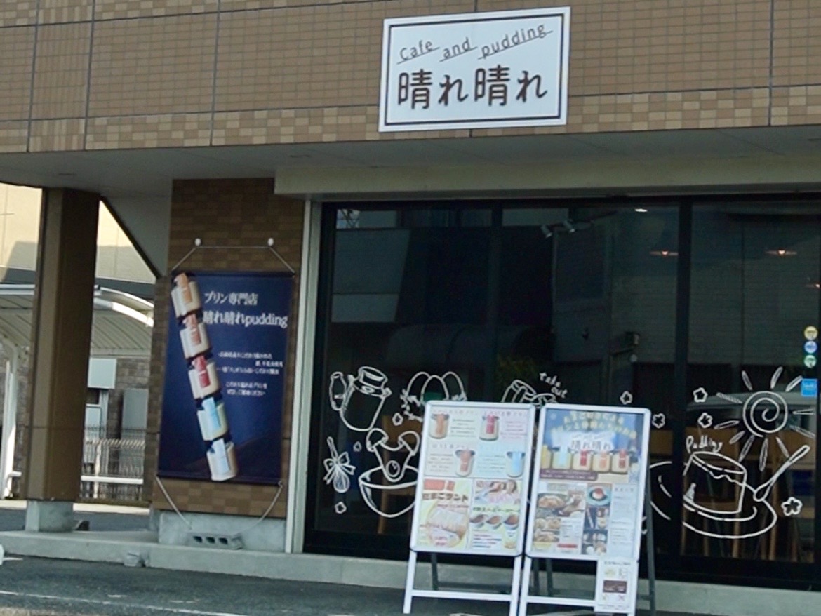 江井島「晴れ晴れ」リニューアル！こだわりプリンと親子丼が新しく生まれ変わる！のイメージ画像