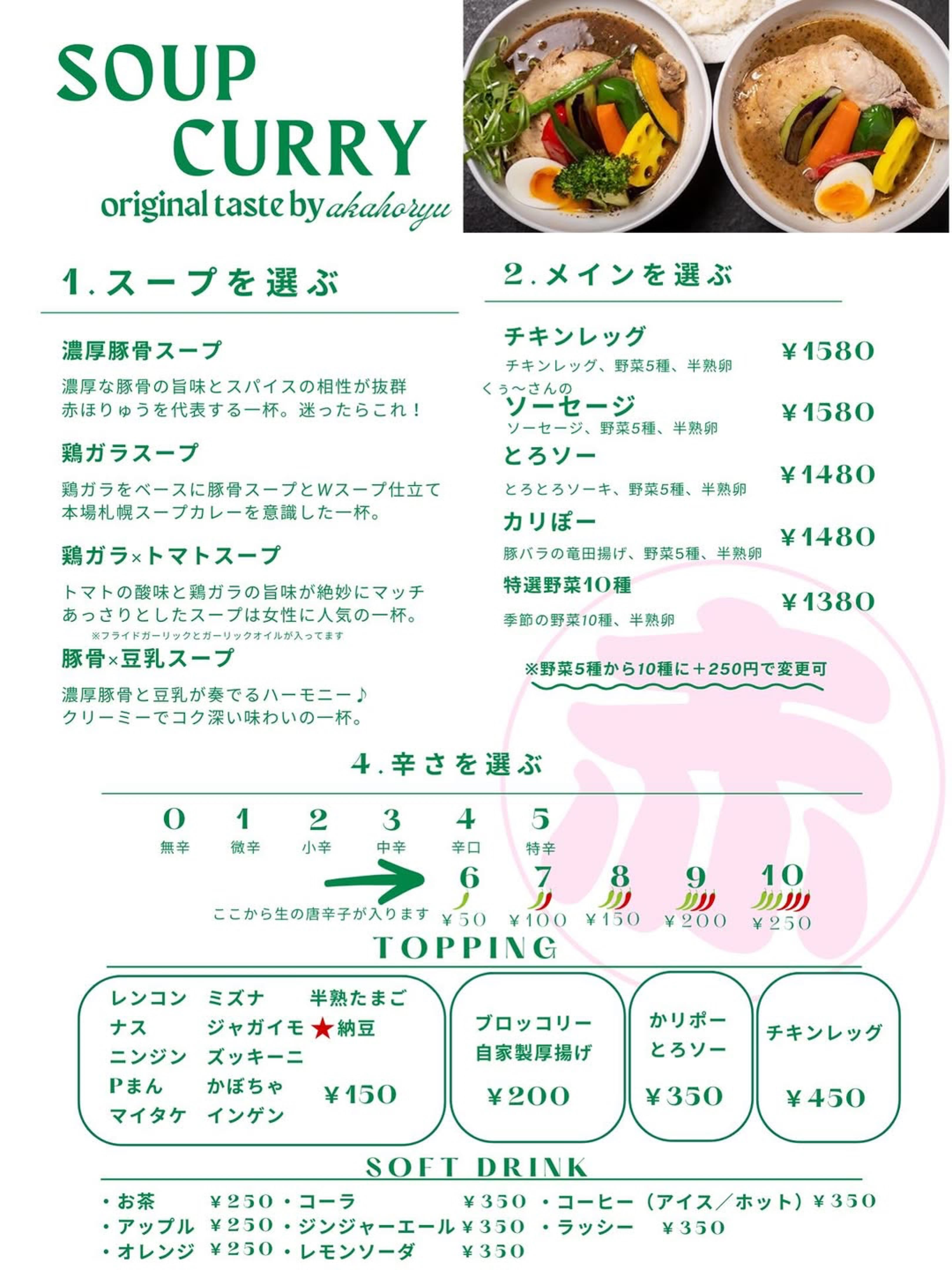 選べるスープと具材！神戸に札幌スープカレー新店のイメージ画像