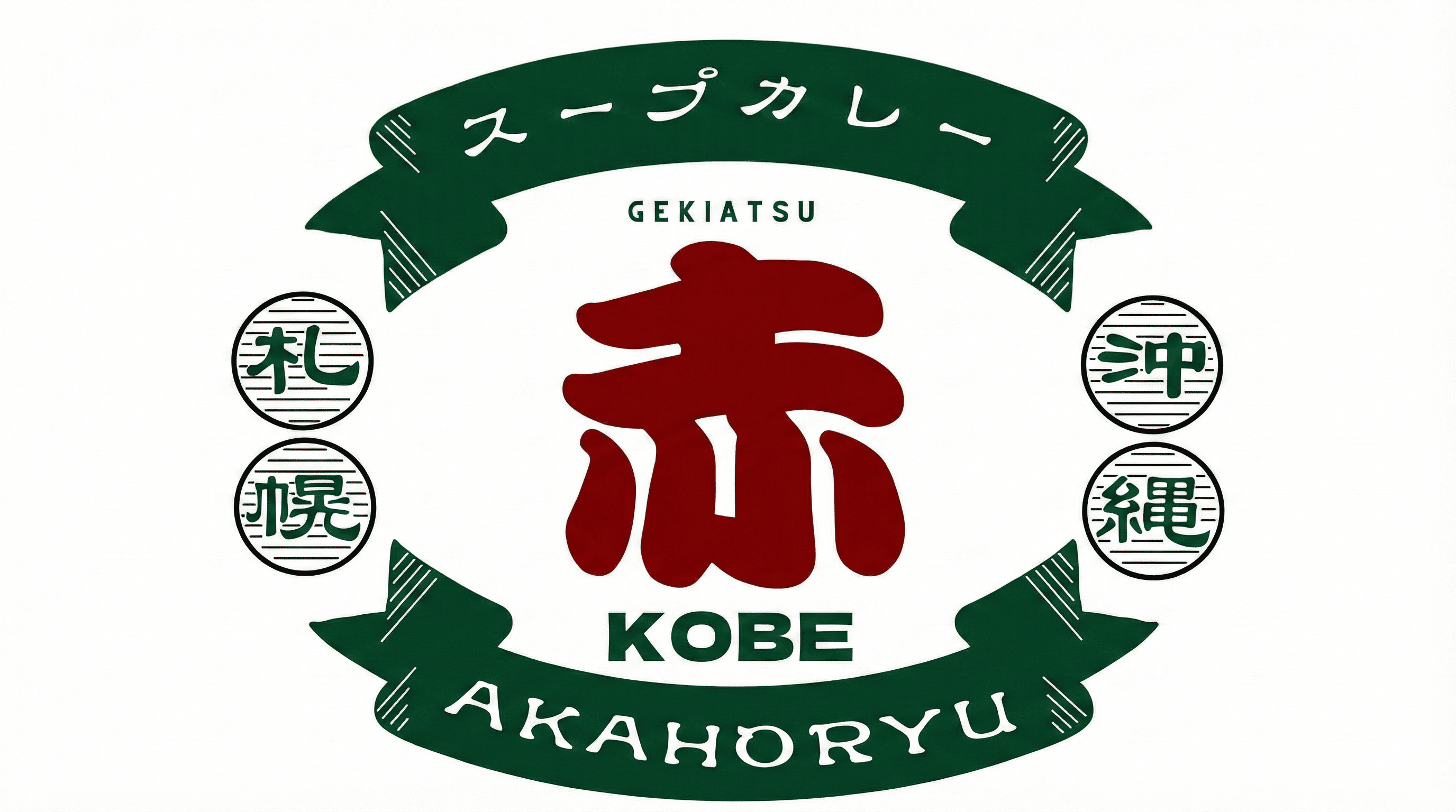 選べるスープと具材！神戸に札幌スープカレー新店のイメージ画像