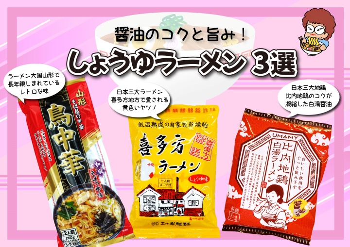 神戸阪急「全国ラーメン紀行」やかん亭厳選インスタントラーメン販売のイメージ画像