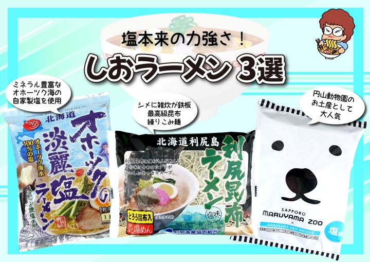 神戸阪急「全国ラーメン紀行」やかん亭厳選インスタントラーメン販売のイメージ画像