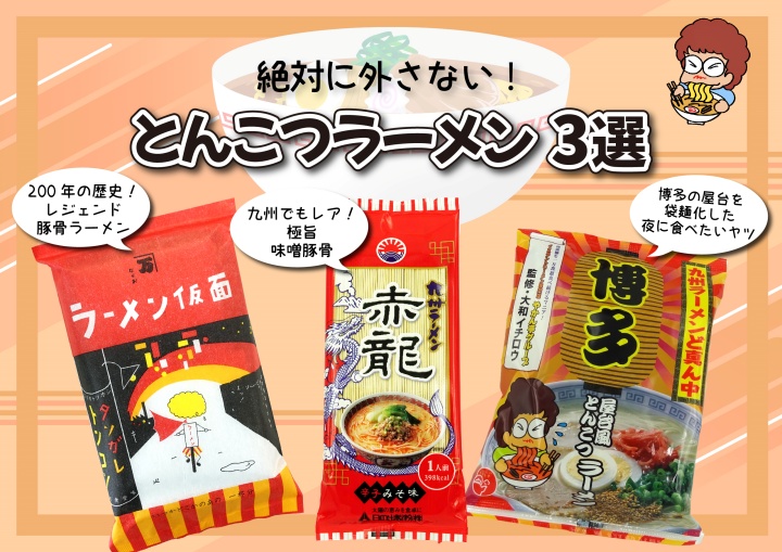 神戸阪急「全国ラーメン紀行」やかん亭厳選インスタントラーメン販売のイメージ画像