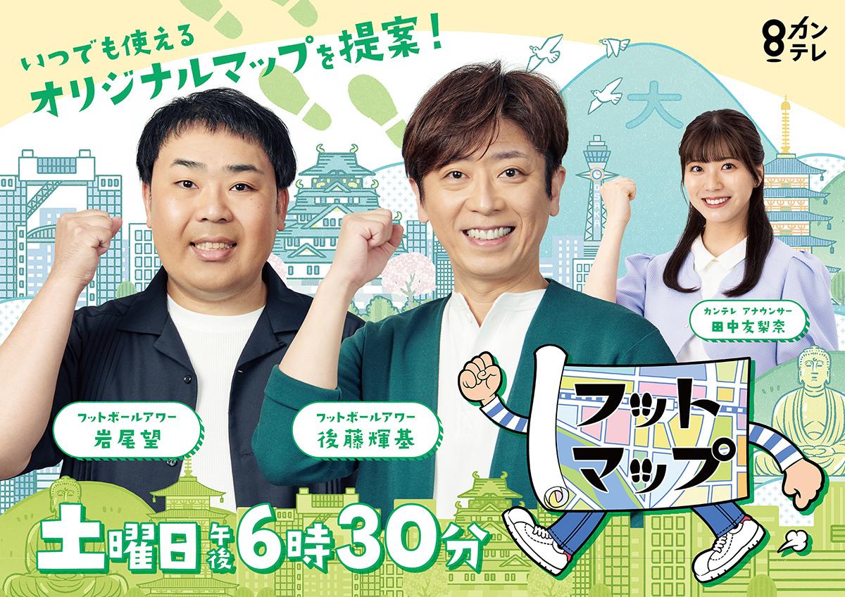 神戸三宮元町フットマップ｜陣内・くっきー！が巡る人気洋食＆新体験スポットのイメージ画像