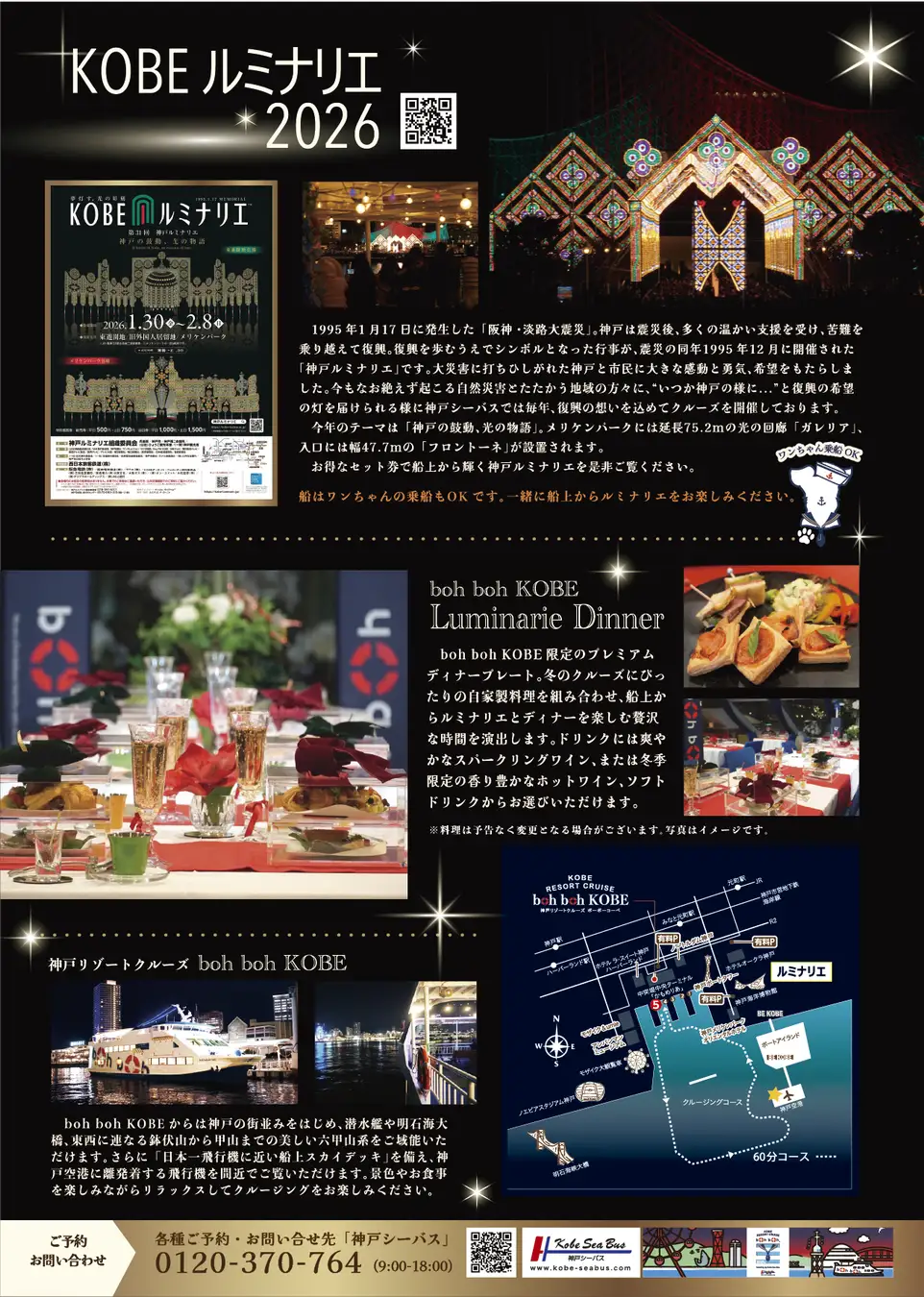 光の絶景！boh boh KOBEルミナリエナイトクルーズで感動体験のイメージ画像