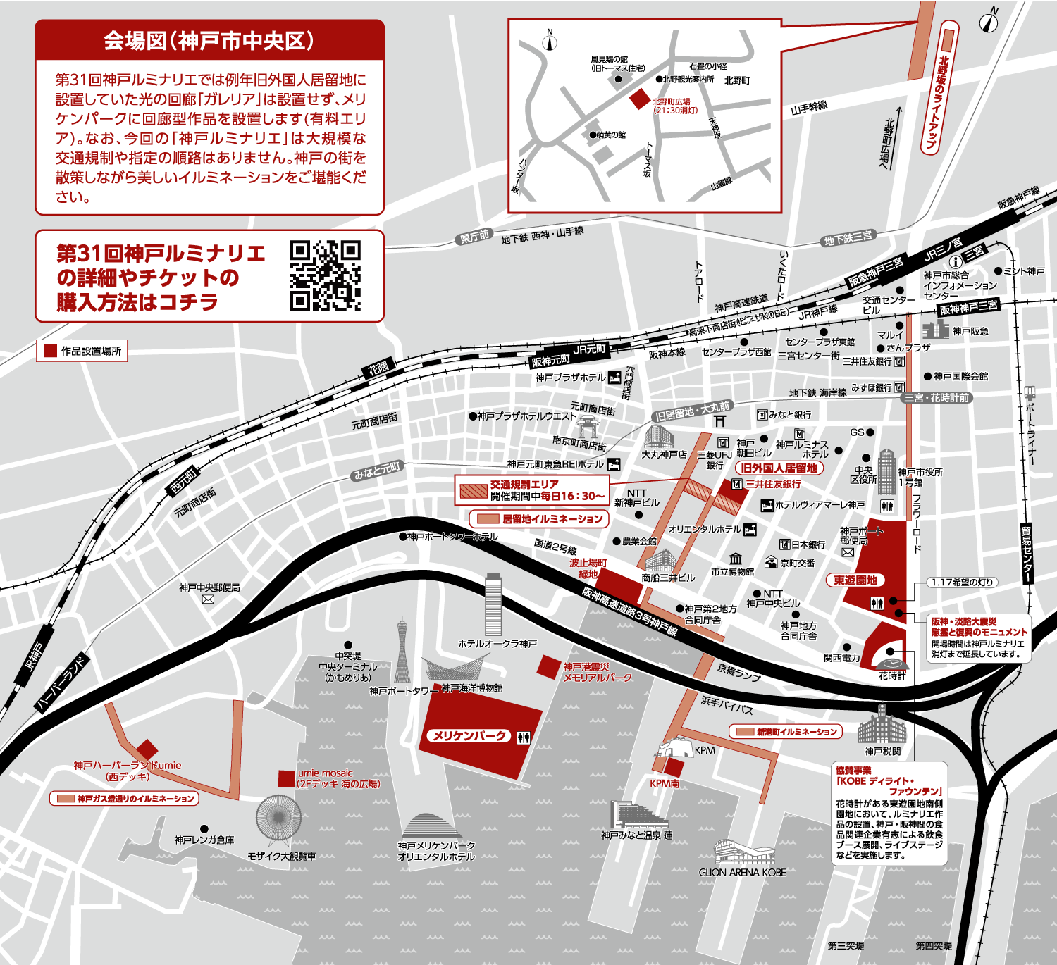 神戸ルミナリエ2026完全ガイド｜日程・会場・チケット・混雑回避術のイメージ画像