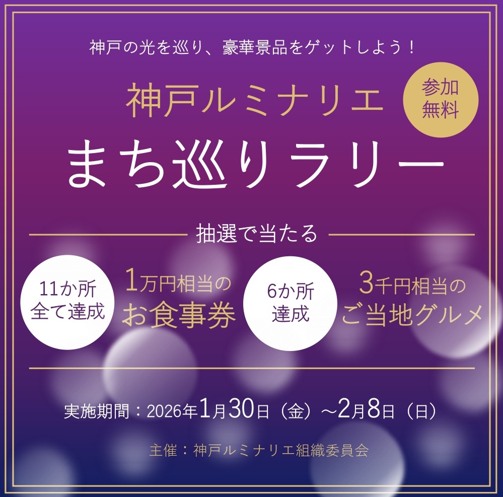 神戸ルミナリエ2026完全ガイド｜日程・会場・チケット・混雑回避術のイメージ画像