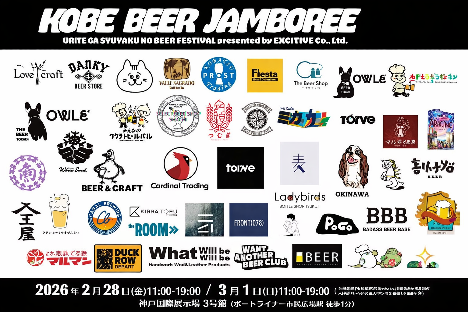 KOBE BEER JAMBOREE 2026 チケット販売開始！神戸国際展示場に全国35店舗集結のイメージ画像