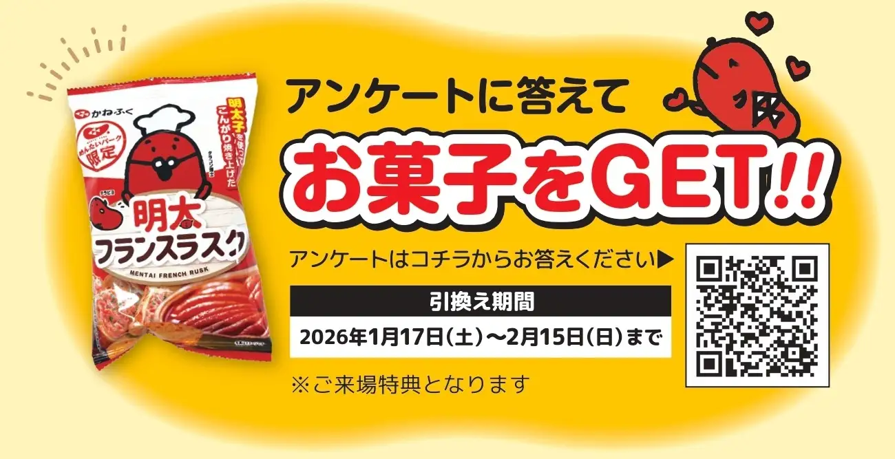 めんたいパーク神戸三田 来場者1000万人達成へ！記念イベント開催のイメージ画像