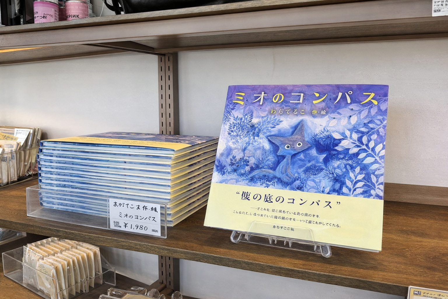 神戸ポートタワーで絵本「ミオのコンパス」展 - わだてるこ原画と絶景コラボのイメージ画像