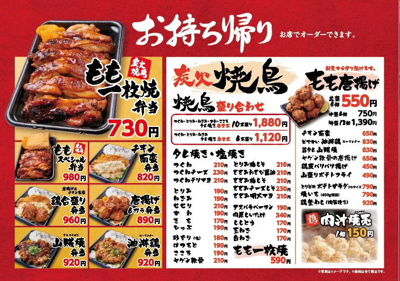 神戸西区「とりどーる西神戸店」1/28復活オープン！炭火焼鳥、釜めし、テイクアウトものイメージ画像