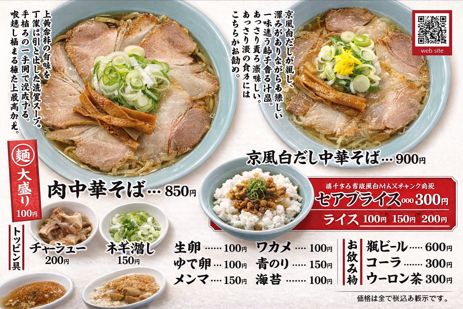 県庁前駅すぐ！秋田発「肉中華そば錦」関西初上陸！すき焼き風アレンジものイメージ画像