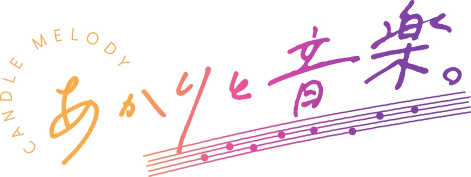 バレンタインは神戸で。700本の灯と音楽が紡ぐ癒やしの夜のイメージ画像