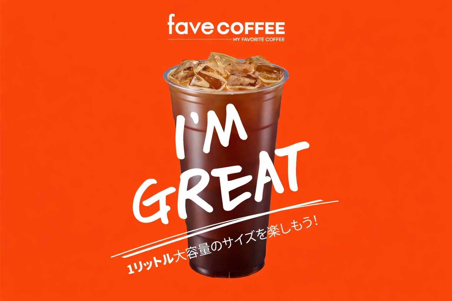 韓国発 fave COFFEE 神戸初上陸！元町限定ドリンクと衝撃価格キャンペーンのイメージ画像