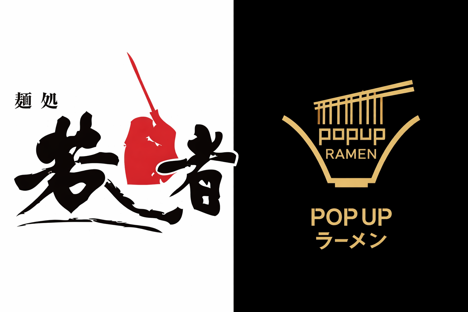 マリンピア神戸に「麺処若武者」期間限定出店！福島の人気ラーメンのイメージ画像