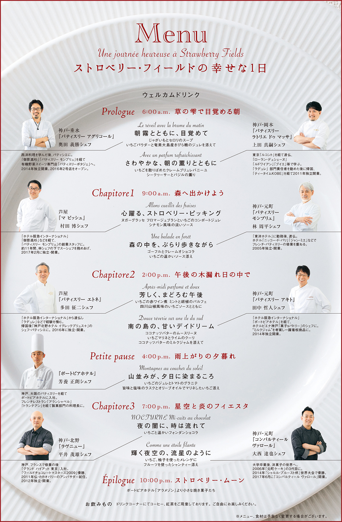 神戸ポートピアホテル45周年記念！オリジンコウベと夢のいちごスイーツのイメージ画像