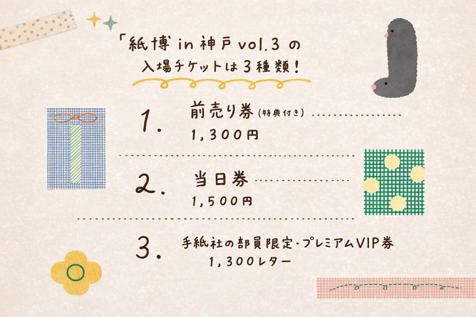 神戸KIITO「紙博 in 神戸 vol.3」2/13-15開催！全国の紙雑貨が集結のイメージ画像