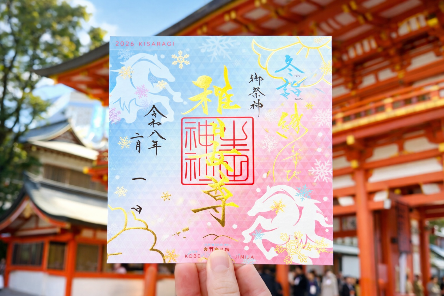 生田神社切り絵御朱印・四輝朱印など6種授与のイメージ画像