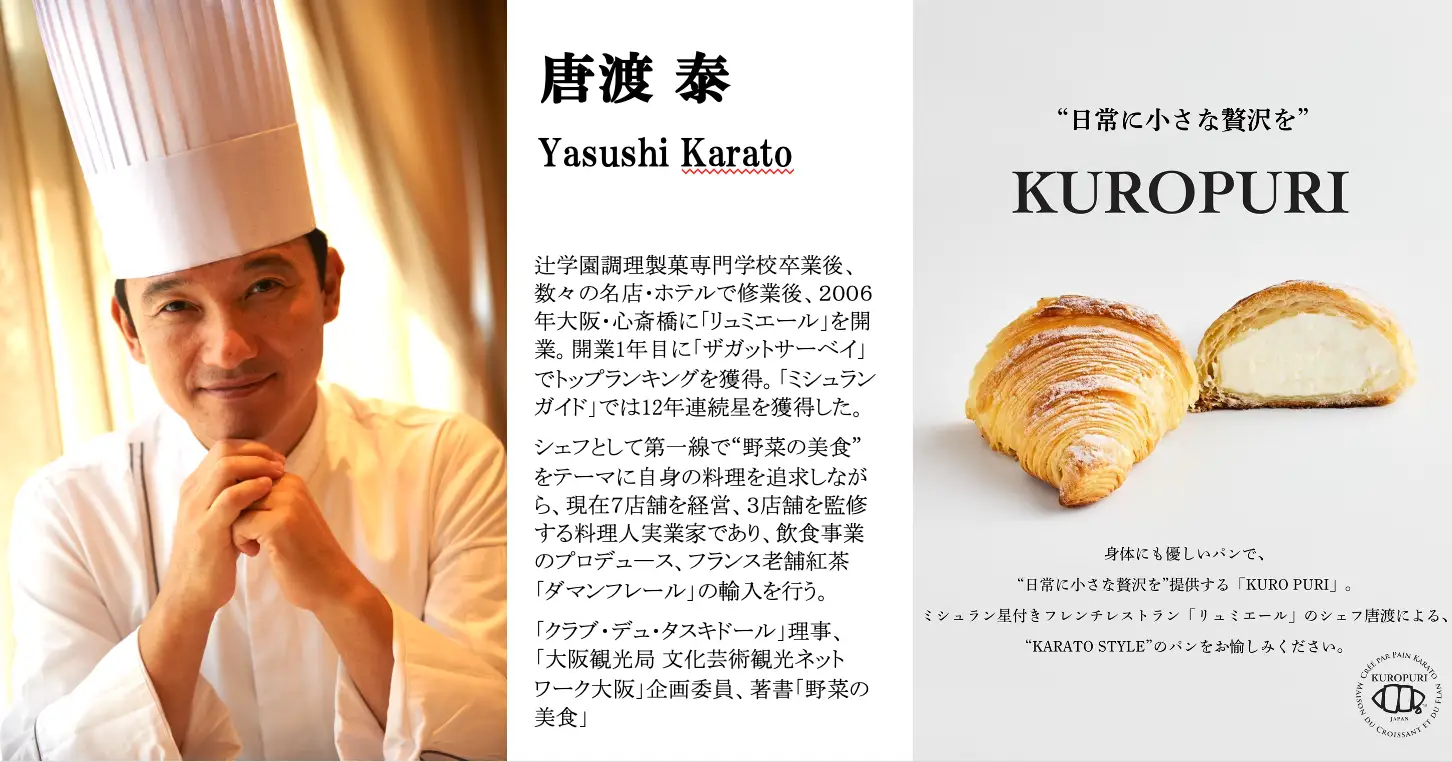 ミシュラン星獲得シェフの味を日常に！伊丹「クロプリ」で贅沢クロワッサン＆プリンのイメージ画像